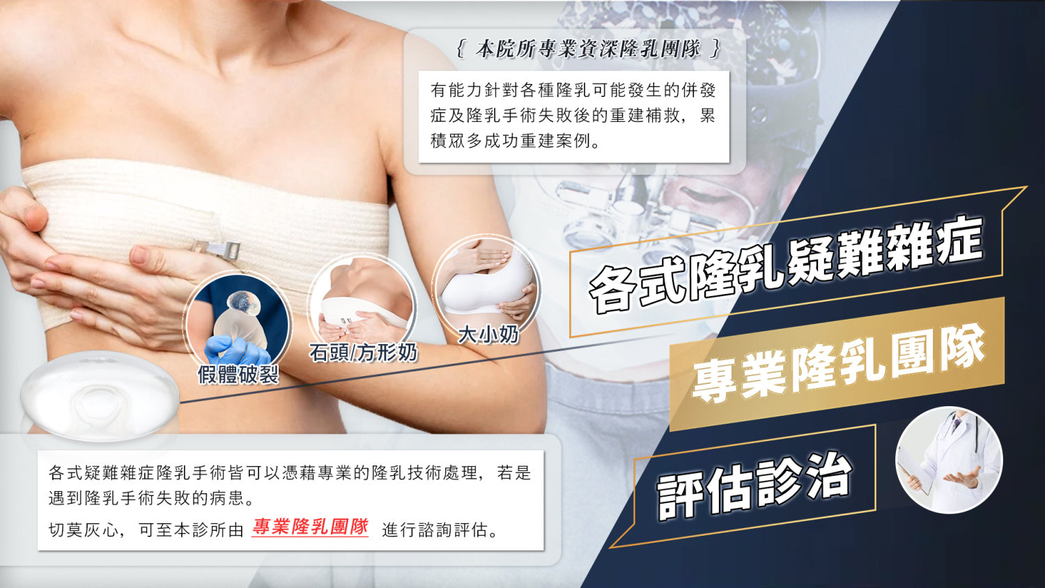 隆乳失敗怎麼辦？桃園隆乳權威邱智弘醫師幫你修復改善問題